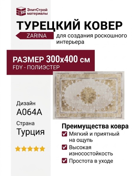 Ковер Zarina A064A cream - gold FDY  300x400