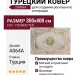 Ковер Zarina A064A cream - gold FDY  300x400