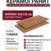 Century Reaction Redox Nat. Ret. 60x120 136854