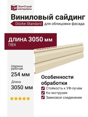 Виниловый сайдинг Docke, Елочка D5C Standard, Халва