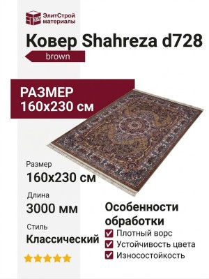 Ковер Shahreza d728 brown