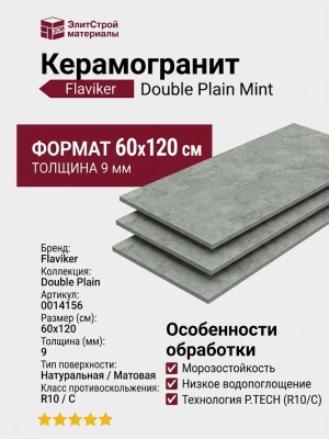 Flaviker Double Plain Mint Nat Rett. P. Tech R10 C 60x120 0014156