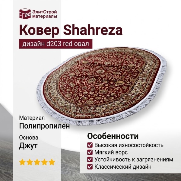 Ковер Shahreza d203 red овал