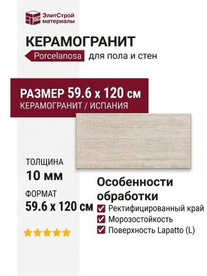 Porcelanosa Taranto Bone L 59.6x120 100362067