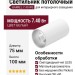 Светильник потолочный BARREL 7.40 WS