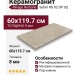 Mirage Restone Safari RS 02 SP SQ 60x119.7 CBP2