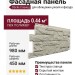 Фасадная панель Docke Сланец Шампери