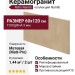Refin Namib Camel Matt-Pro R 60x120 RC20