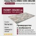 Ковер Matrix 89882-5250 280x380