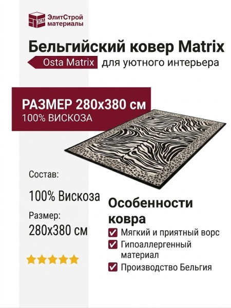 Ковер Matrix 89215-3969 280x380