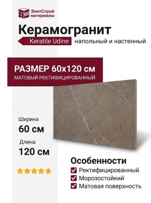 Keratile Udine Natural MT Rect 60x120 CAN5UDINQDPA