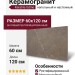 Keratile Udine Natural MT Rect 60x120 CAN5UDINQDPA