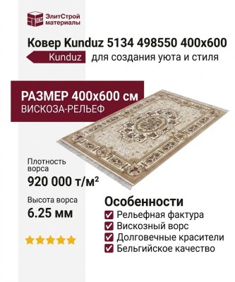 Ковер Kunduz 5134 498550 400x600