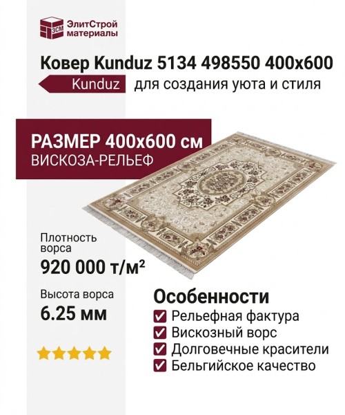 Ковер Kunduz 5134 498550 400x600