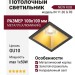 Светильник потолочный NEW KUB IN 11.30 G FB