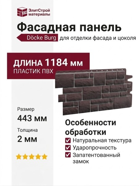 Фасадная панель Docke Burg, Земляной