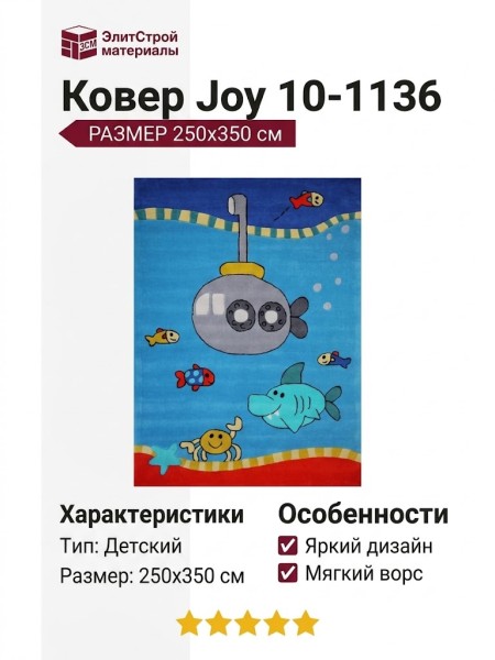 Ковер Joy 10-1136 250x350