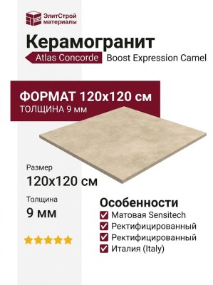 Atlas Concorde Italy Boost Expression Camel 120x120 AYT9