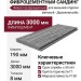 Фиброцементный матовый сайдинг Фибростар Двухцветный 190х3000х8мм - Дорожная рябь