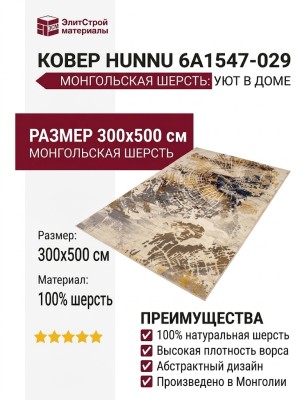 Ковер Hunnu 6A1547-029 300x500