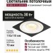 Светильник потолочный SFERA R 11.30 W FB