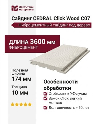Сайдинг CEDRAL Click Wood С07