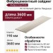 Фиброцементный сайдинг Фибростар Click КС 02 Белый Цветок Ландыша
