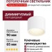 Светильник потолочный UGO R W DIM