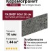 Tilezza Terra Grigio Scuro 60x120 TTGS