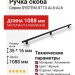 Ручка скоба SYSTEM 8774 1024 AL6-AL6, материал Алюминий, цвет Чёрный, отделка Черный, 35*16*1088 мм