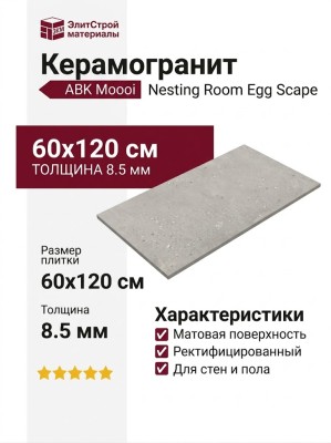 ABK Moooi Nesting Room Egg Scape Concrete Nat Ret 60x120 PF60021289