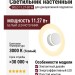 Светильник настенный SOLO 11.27-30 W