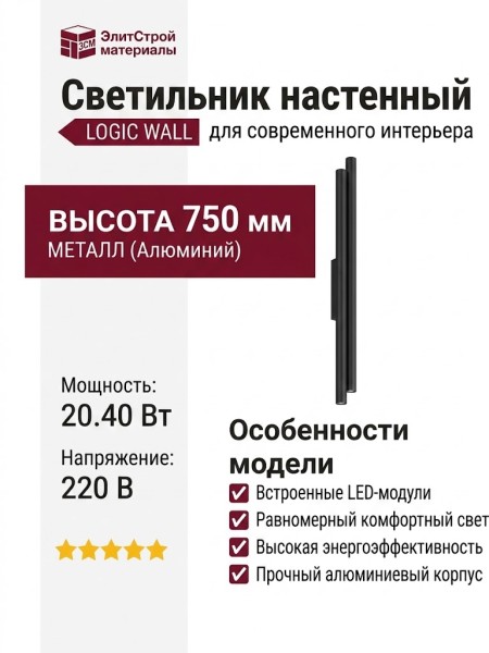 Светильник настенный LOGIC WALL 2X R750 20.40 B