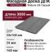 Фасадная доска ДПК Nature 3D Серый