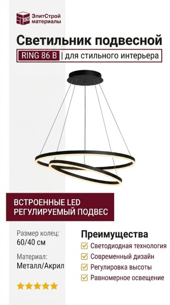 Светильник подвесной RING 86 B