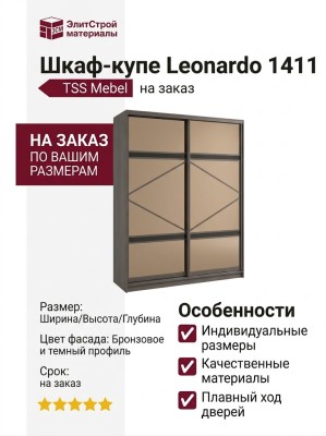 Шкаф-купе Leonardo 1411