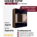 Шкаф-купе Dali Plus 1023