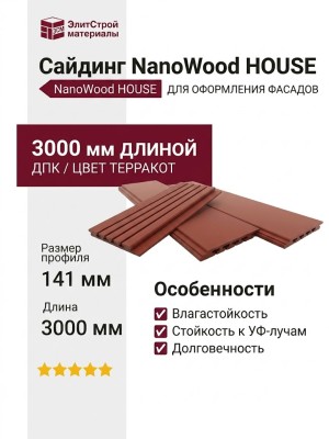 Сайдинг NanoWood HOUSE в цвете Терракот