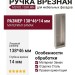 Ручка врезная (правая) M2902.128R.MN, материал Замак, отделка Сталь, 138*46*14 мм