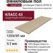 Виниловый пол AquaFloor коллекция Classic AF5516