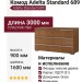 Комод Adelta Standard 689