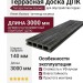 Террасная доска из ДПК Terrapol Антик Космос - антипод космоса.