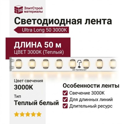 ULTRA LONG 50 3000K