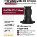 Регулируемая опора HILST LIFT с автоуровнем HL5 (155-250 мм)