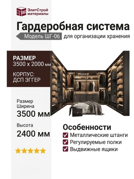 Гардеробная ШГ-06