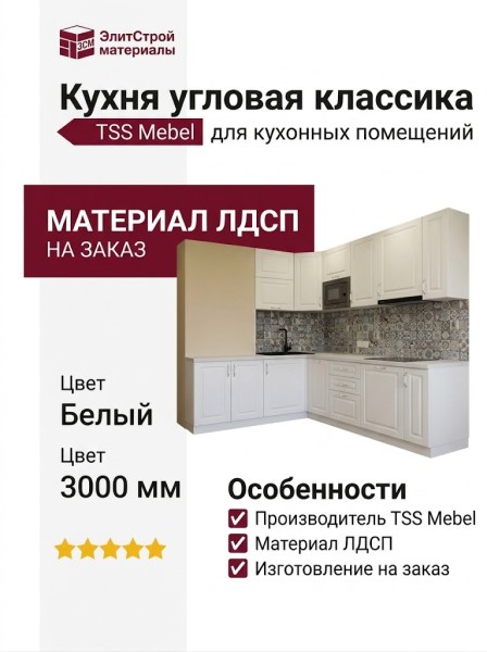 Кухня угловая классика