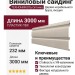 Виниловый сайдинг ТЕХНОНИКОЛЬ Оптима Корабельный брус, Акация
