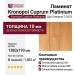 Ламинат Kronopol коллекция Cuprum Platinium Дуб Ливорно D 3033