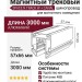 Магнитный трековый шинопровод SPACE N TRACK W + CANAL