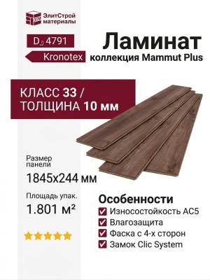 Ламинат Kronotex коллекция Mammut Plus Дуб Макро коричневый D 4791